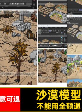 仙人掌模型blener聚沙漠骸骨素材金字塔低场景MX合集C场景模型