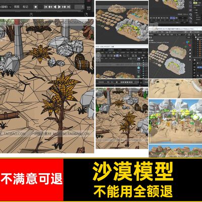 仙人掌模型blener聚沙漠骸骨素材金字塔低场景MX合集C场景模型
