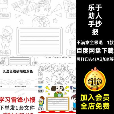 乐于助人手抄报好榜样学习稿雷锋精神尊老爱幼小学生小报1款模板