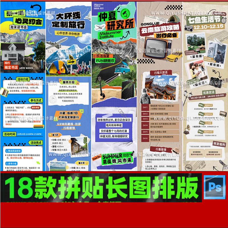 潮流拼贴公众号旅游度假城市打卡活动宣传长图详情PS模板设计素材