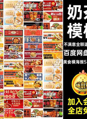 奶茶店铺美食横海报56款PSD烧烤甜品餐饮模板外卖banner火锅素材
