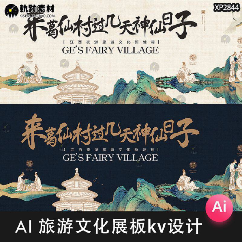 手绘中国风国潮文化旅游景点插画图海报背景板AI矢量设计素材模板