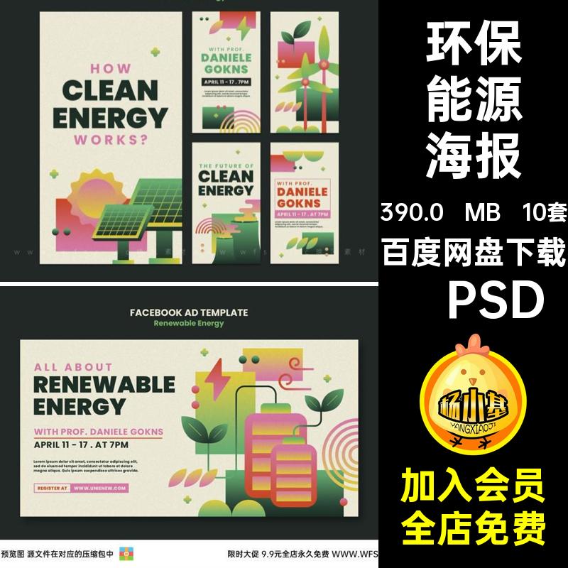 环保能源海报模板绿色公益植树节日背景公益手绘平面psd设计素材