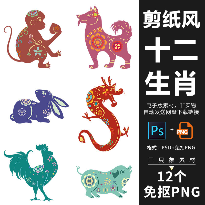 剪纸风传统12十二生肖动物合集鼠牛虎兔龙蛇马羊猴鸡狗猪psd素材