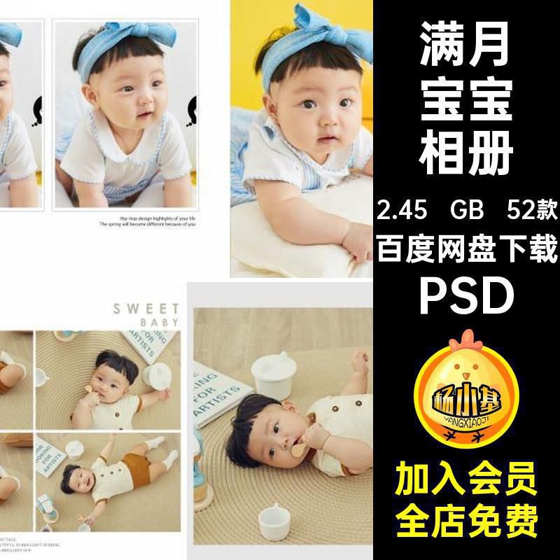 百天宝宝相册52款儿童排版照片模板简洁满月PSD写真时尚影楼模板