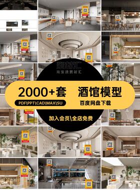 2000 套餐饮酒馆海鲜模型方案空间文本PDF.PPT.CAD.MAX.SU施工图