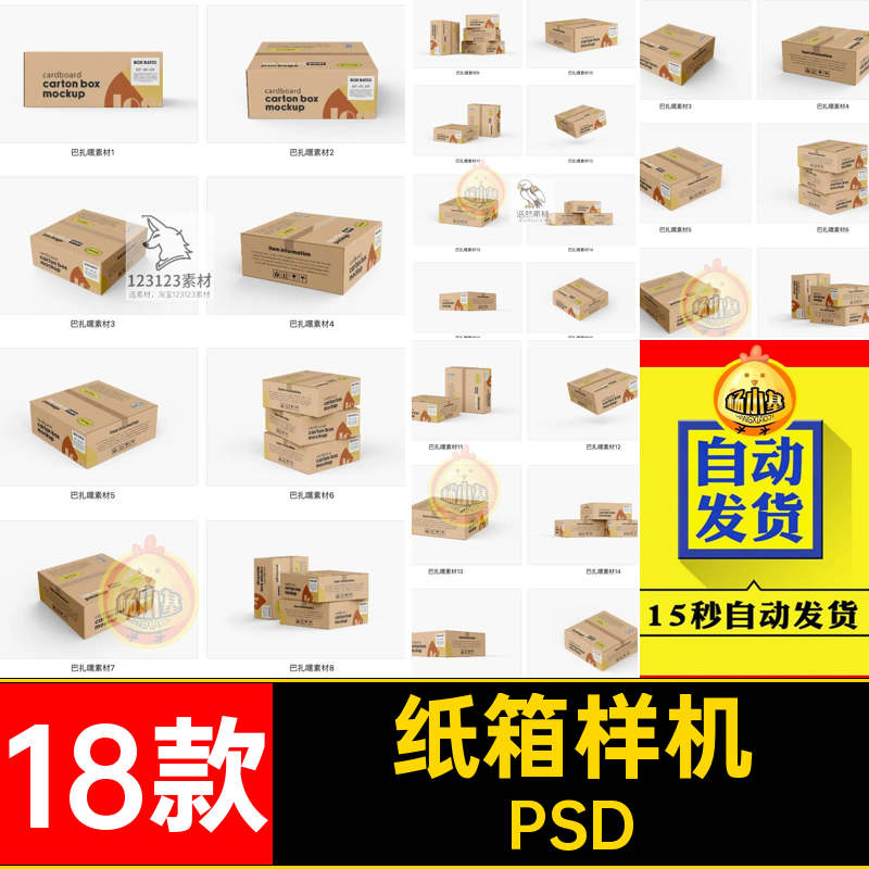 收纳盒纸箱样机PSD打包18款psd纸盒效果图素材正方形快递包装设计