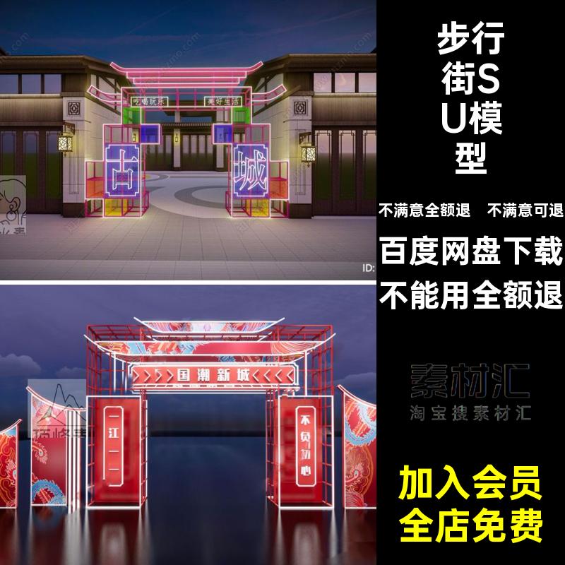 美食街入口SU模型街门集市步行街头装置现代潮国商业草图大师夜市