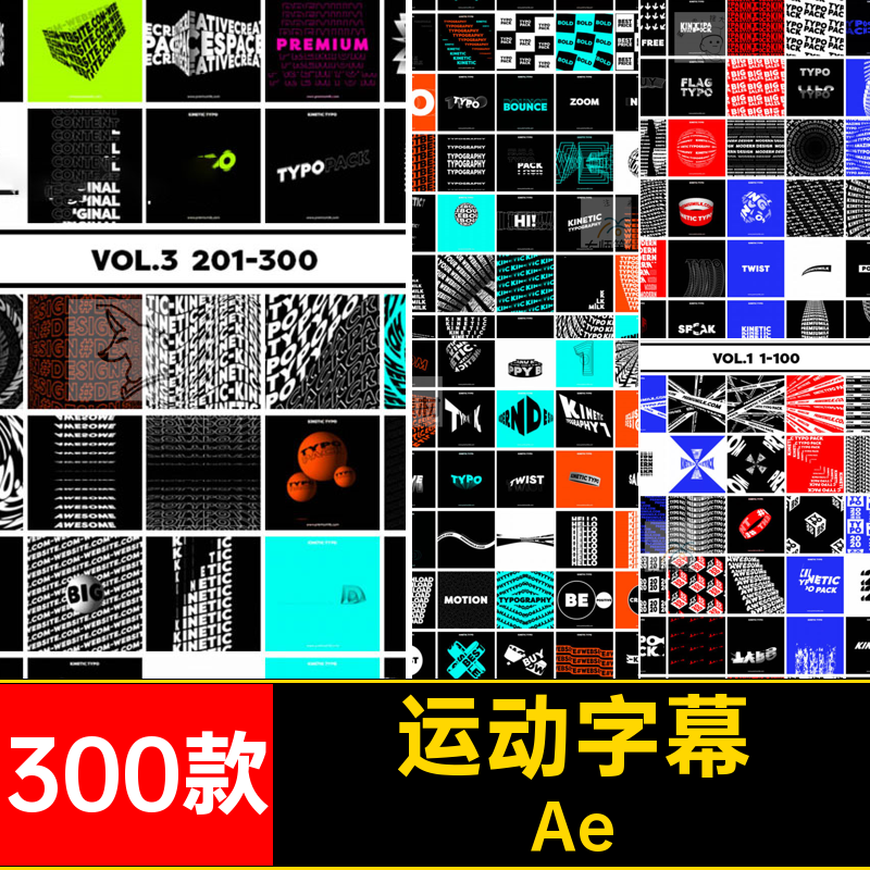 AE PR脚本模板Ae特效字幕标题无缝运动海报文字循环3D排版动态