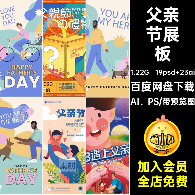 父亲节海报AI PS宣传插画模板19psd 23aiPSD展板创意号活动感恩