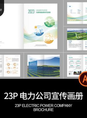 23P风力发电新能源电投电力公司简介产品宣传画册手册AI素材模板