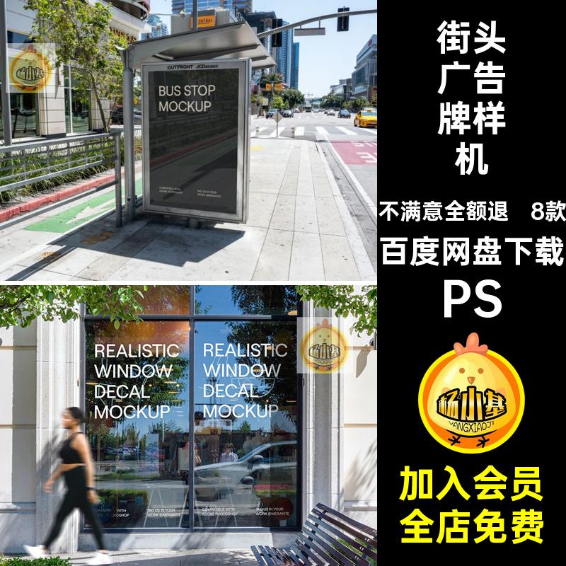 城市街头灯箱海报招贴广告牌ps效果图展示贴图样机设计素材psd