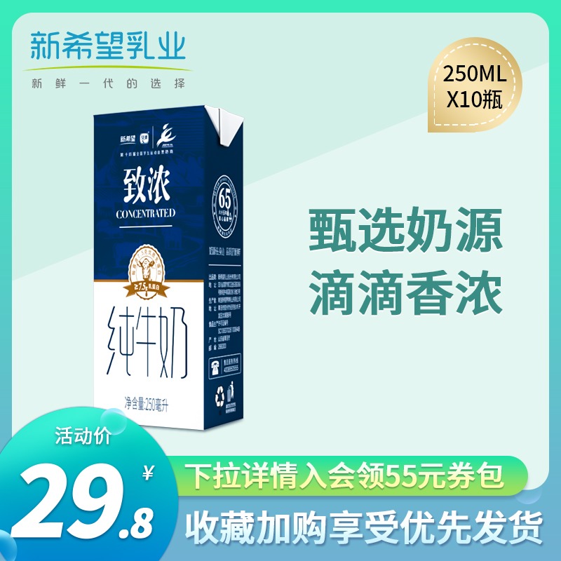 新希望琴牌致浓纯牛奶早餐奶儿童奶250ml*10盒整箱