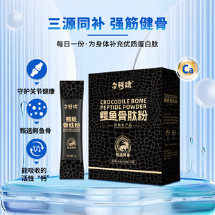 金鳄镖鳄鱼骨肽粉其他水产品中老年补充牛骨髓胶原蛋白肽粉维生素