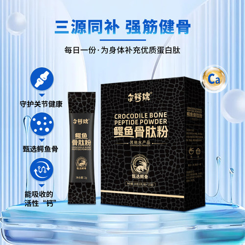 金鳄镖鳄鱼骨肽粉其他水产品营养