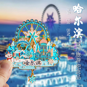 哈尔滨冰箱贴文创纪念品雪花冰雪大世界金属旋转旅游伴手礼小礼物