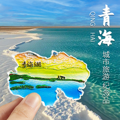 青海茶卡盐湖西宁甘肃敦煌纪念品