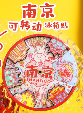 南京旅游冰箱贴博物院金属地图南京博物馆文创景点特色纪念品磁贴