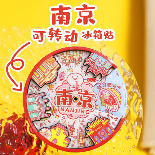 简欣冰箱磁性贴南京旅游纪念品