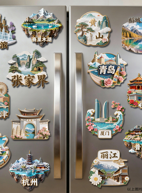 旅游冰箱贴中国城市文创纪念品金属立体杭州青岛厦门冰箱装饰磁吸