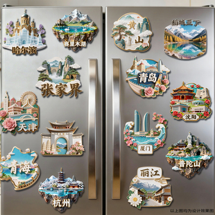 旅游冰箱贴中国城市文创纪念品金属立体杭州青岛厦门冰箱装饰磁吸