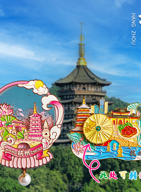 简欣冰箱磁性贴杭州旅游礼物