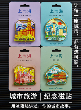上海冰箱贴东方明珠外滩城隍庙地标城市文创旅游纪念品礼品磁铁贴