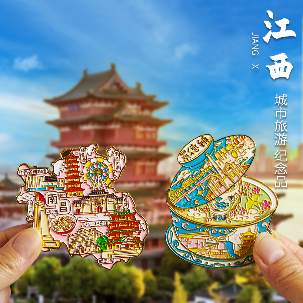 简欣冰箱贴江西景德镇纪念品旅游