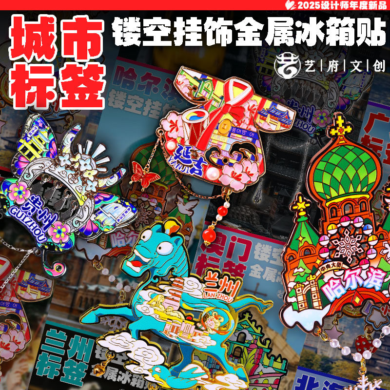 新款旅游冰箱贴中国城市金属定制北京贵州天津香港纪念品磁吸装饰