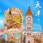 天津冰箱贴流沙天津之眼摩天轮世纪钟文创城市纪念品礼品装 饰磁吸