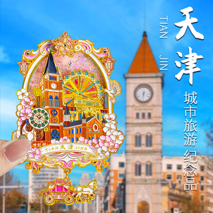 天津冰箱贴流沙天津之眼摩天轮世纪钟文创城市纪念品礼品装饰磁吸