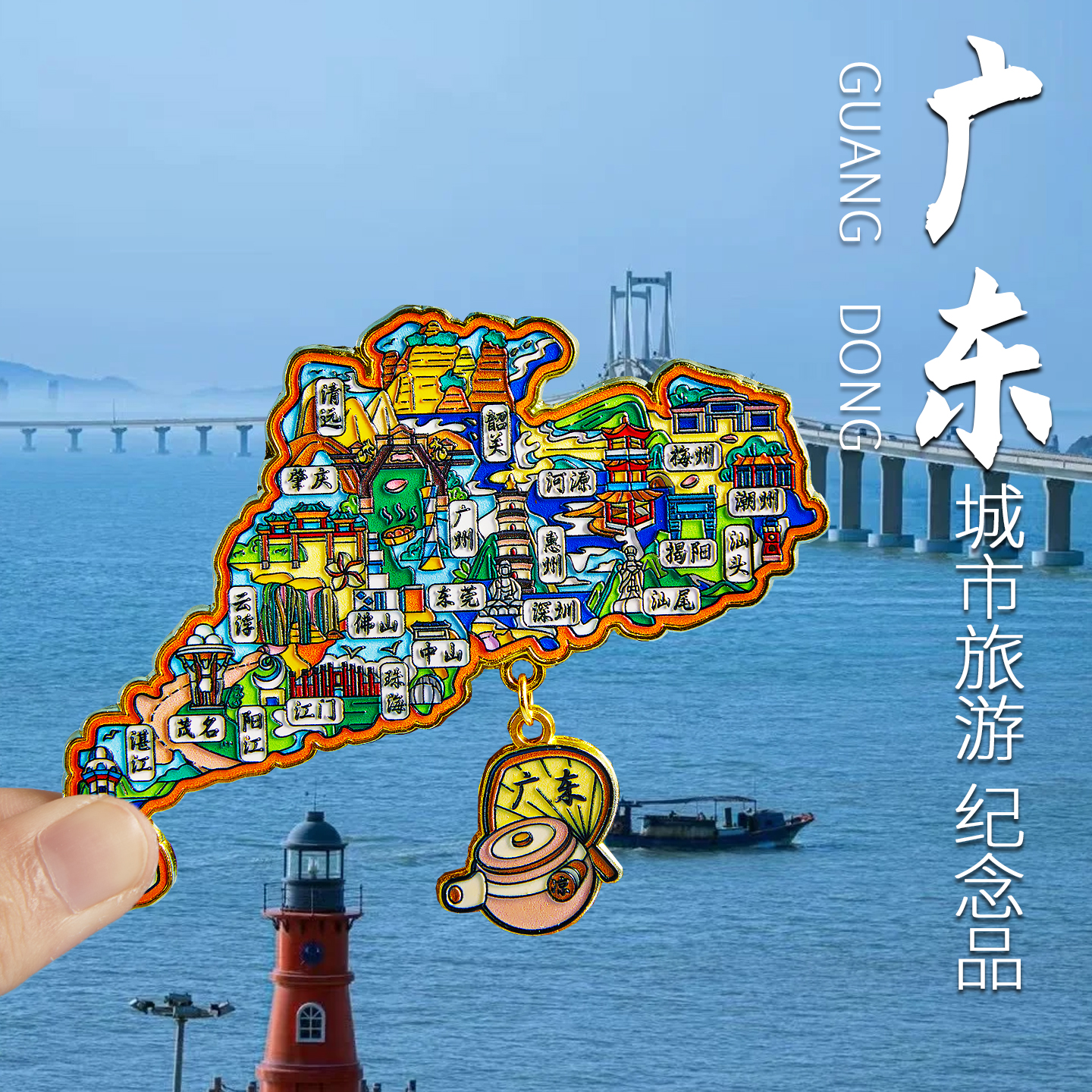 广东城市金属冰箱贴旅游纪念品