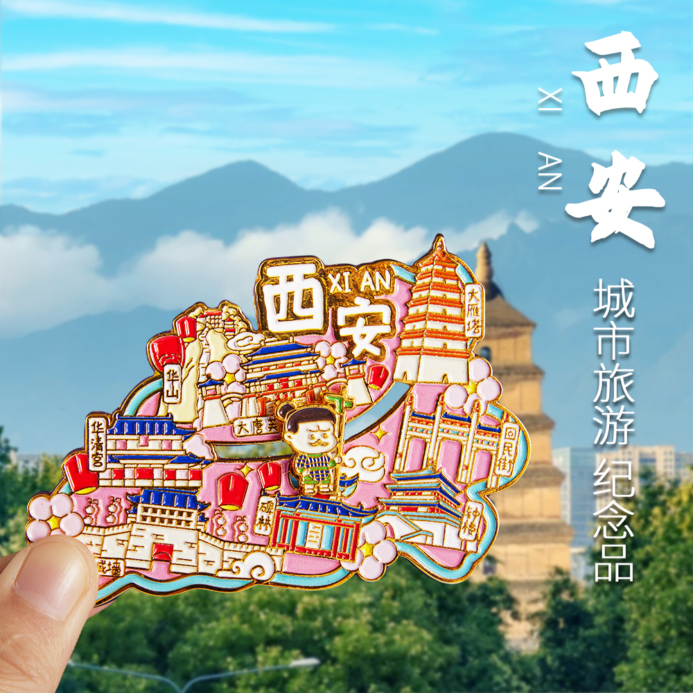 简欣冰箱贴西安文创纪念品