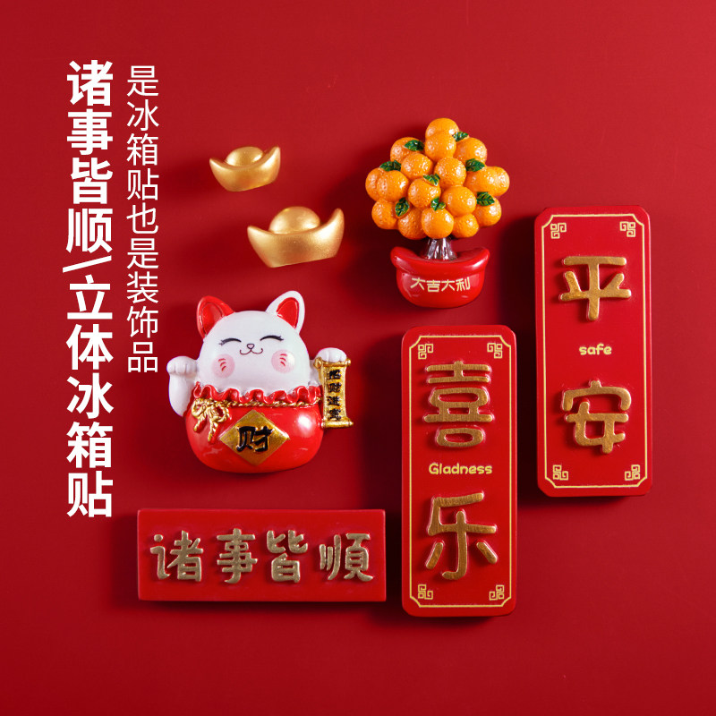 2025蛇年新年春节过年冰箱贴磁贴对联装饰喜庆福字磁吸入户门贴,家居饰品,冰箱贴,淘宝优惠券,粉丝福利购,淘宝优惠卷