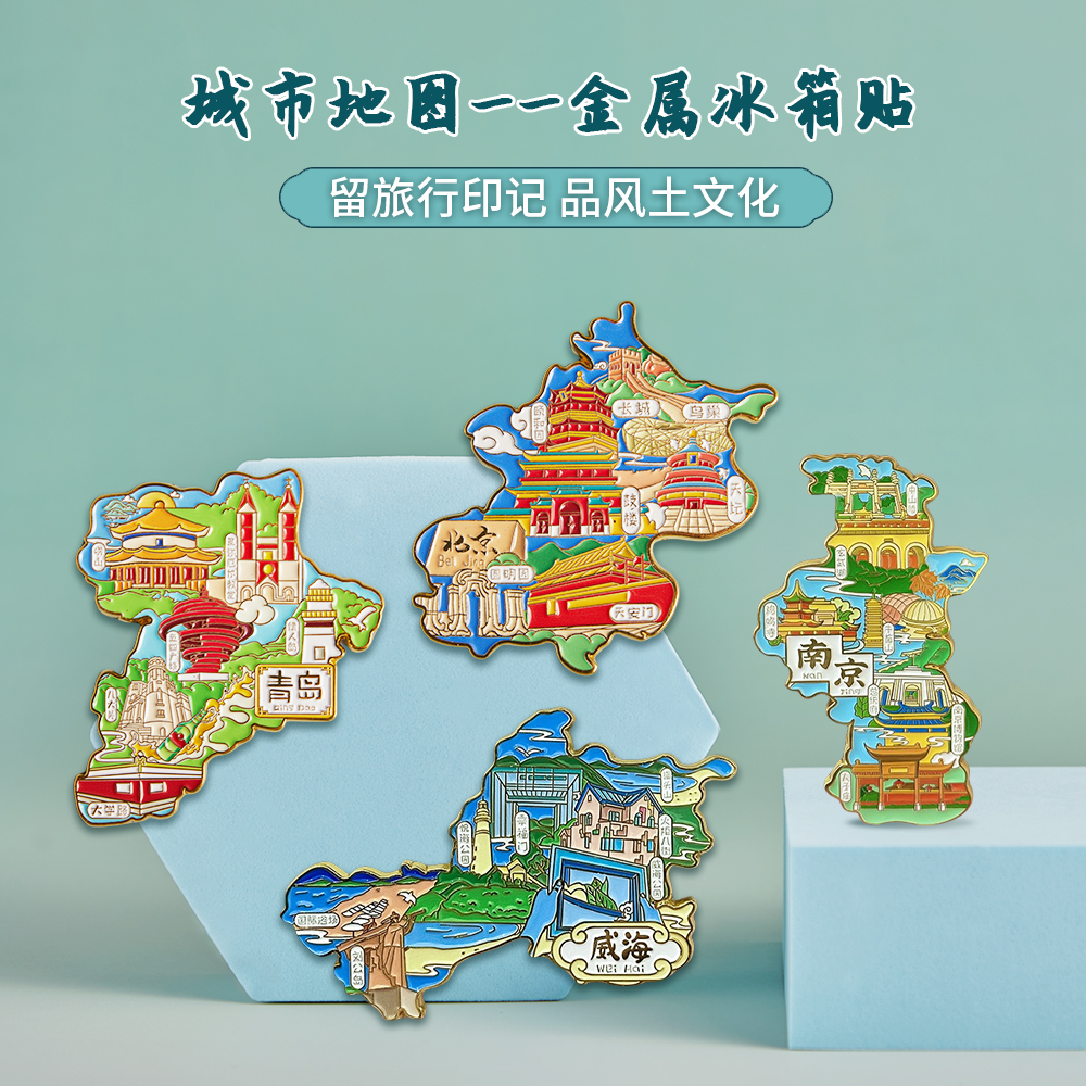 简欣冰箱贴城市文创纪念品