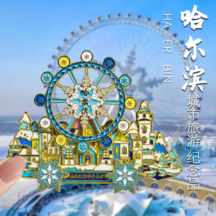 新款哈尔滨文创冰箱贴磁贴冰雪大世界中央大街旅游纪念品雪花磁吸