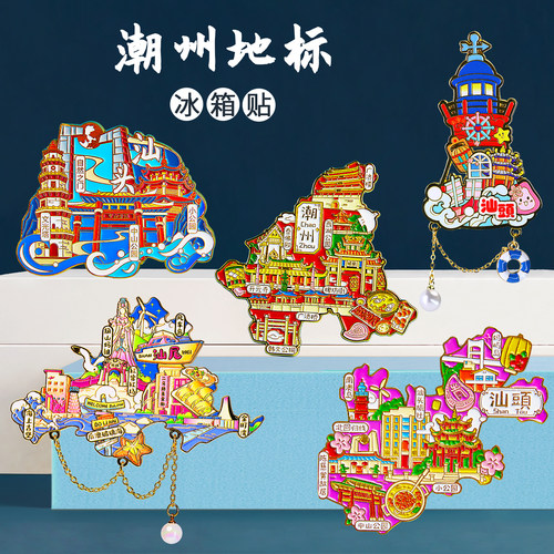 简欣潮州冰箱贴纪念旅游礼物