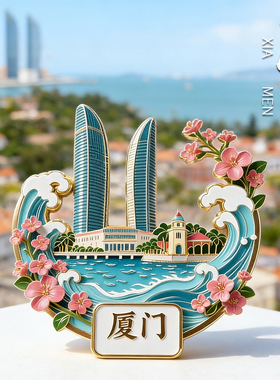 厦门文创冰箱贴金属鼓浪屿城市旅游纪念品立体创意磁吸装饰礼品