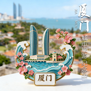 厦门文创冰箱贴金属鼓浪屿城市旅游纪念品立体创意磁吸装饰礼品