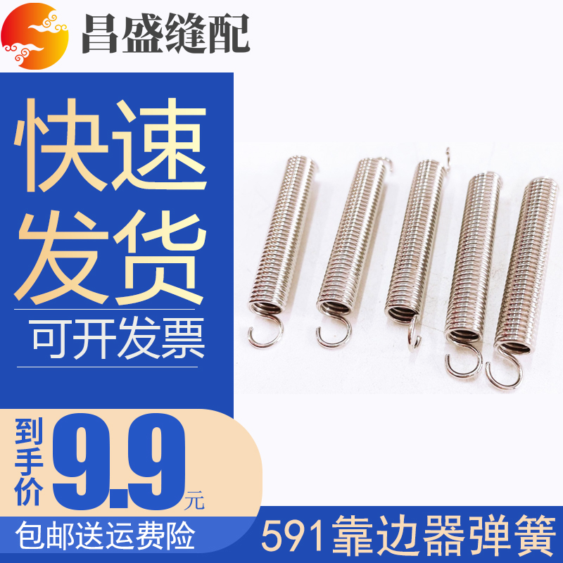 电脑罗拉车靠边器弹簧挡边傍位靠山弹簧工业缝纫自动剪线缝纫配件