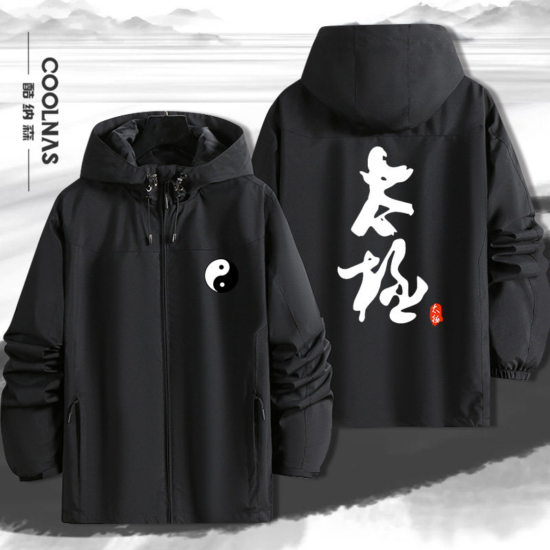 太极晨练武术阴阳八卦周边冲锋衣夹克春秋三合一薄款内胆套装衣服