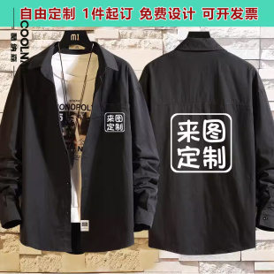衬衣外套春秋款 宽松休闲潮流长袖 印花logo工作服团队工装 定制衬衫