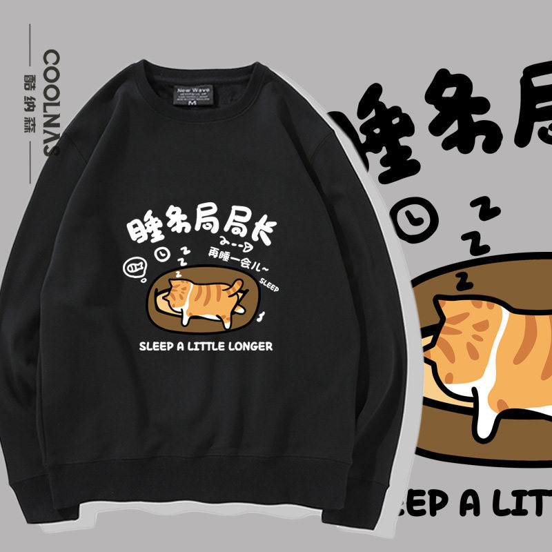 睡务局局长小猫圆领卫衣