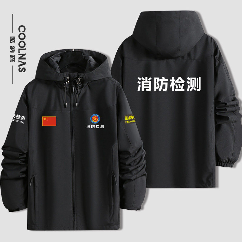 消防检测维护保养周边可定制工装男女春秋连帽冲锋衣新款夹克外套