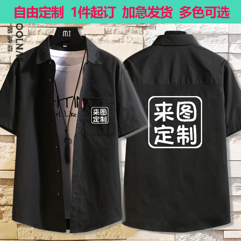 定制团队短袖衬衫薄款百搭工作服