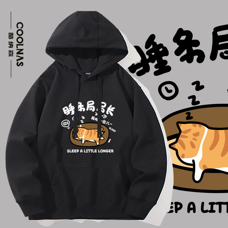 睡务局局长小猫重磅连帽卫衣