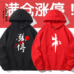 大牛股市满仓涨停股票股民股神K线图好运重磅连帽卫衣男春秋衣服