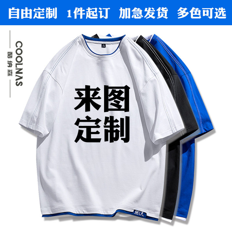 定制印logo假两件短袖潮款