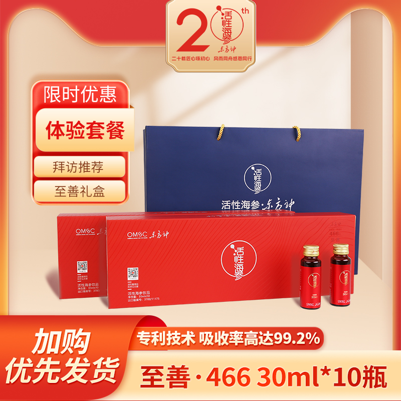 东方神海参原浆口服液30ml*10瓶
