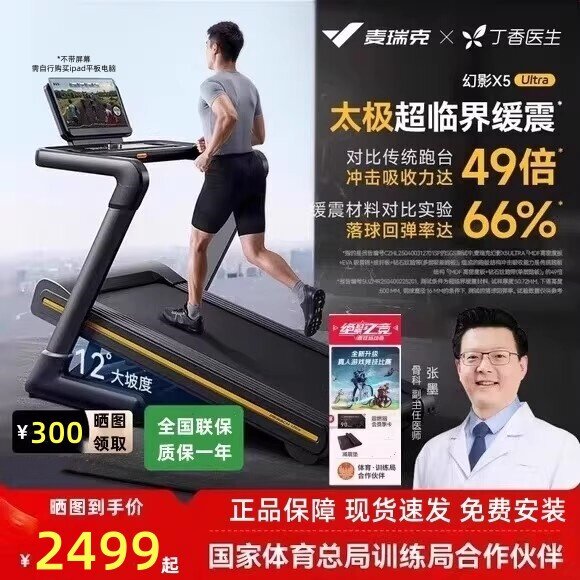 麦瑞克幻影X5 Ultra大坡度护膝跑步机家用减震爬坡静音健身房专用